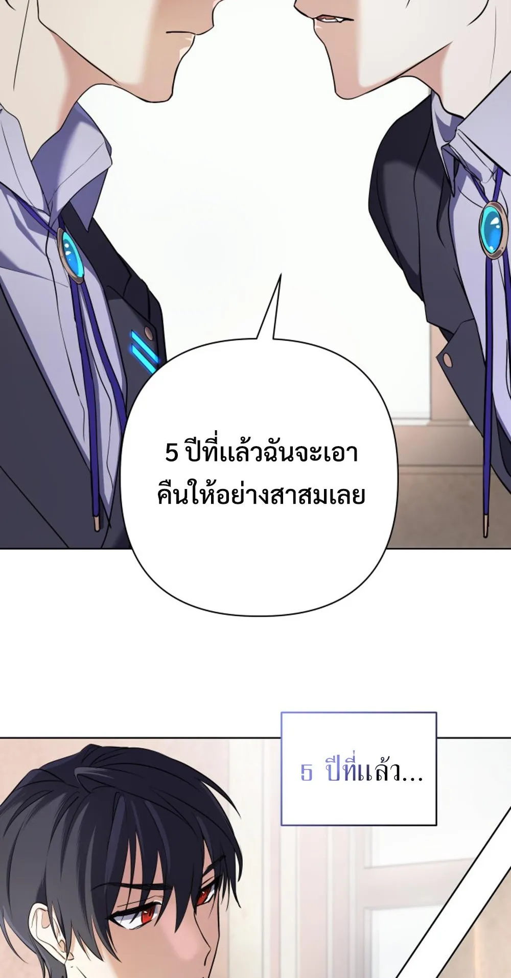The Return of the Mythical Archmage ตอนที่ 5 หน้า 15