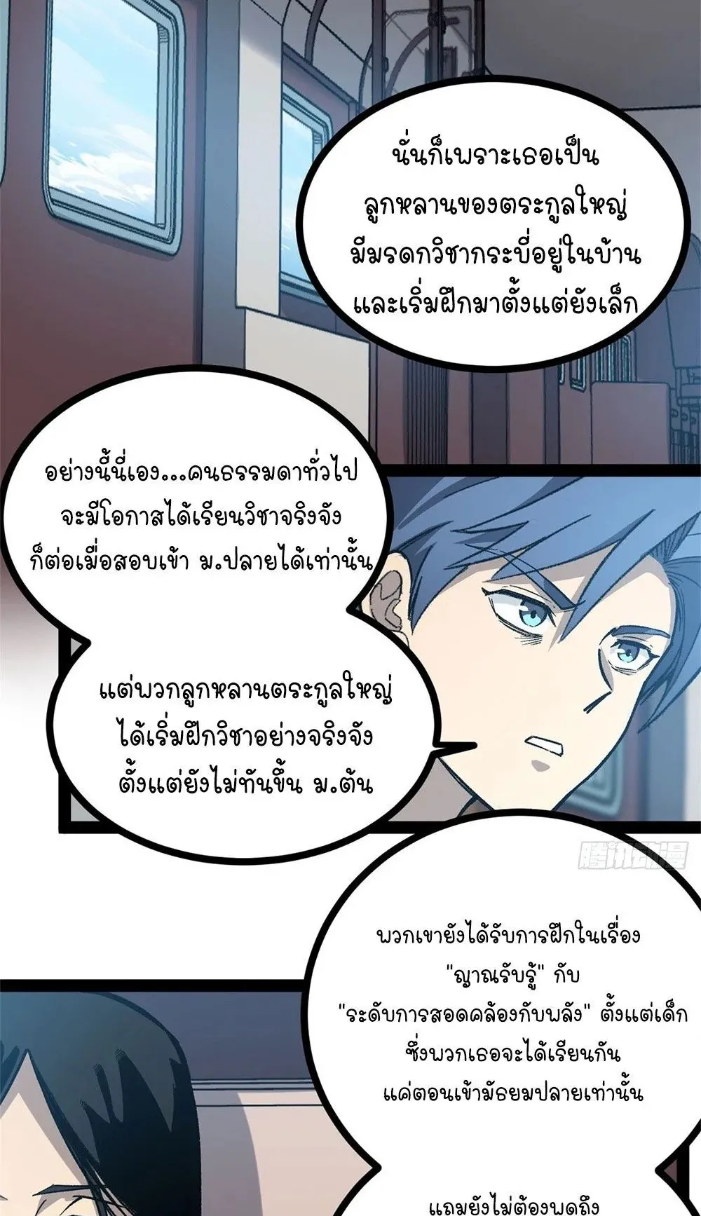 Gatekeeper of the Boundless Worlds ตอนที่ 53 หน้า 32