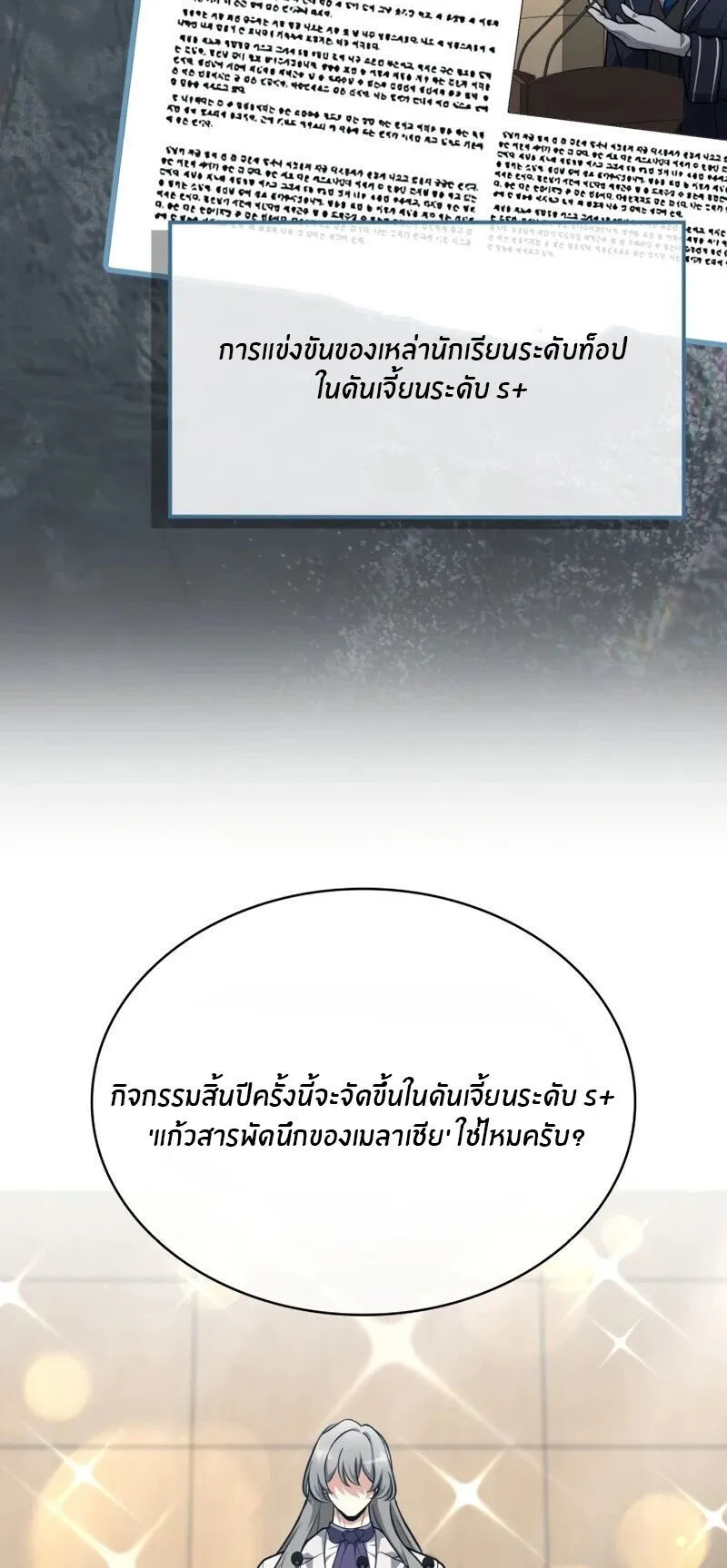 Kidnapped Dragon ตอนที่ 37 หน้า 29