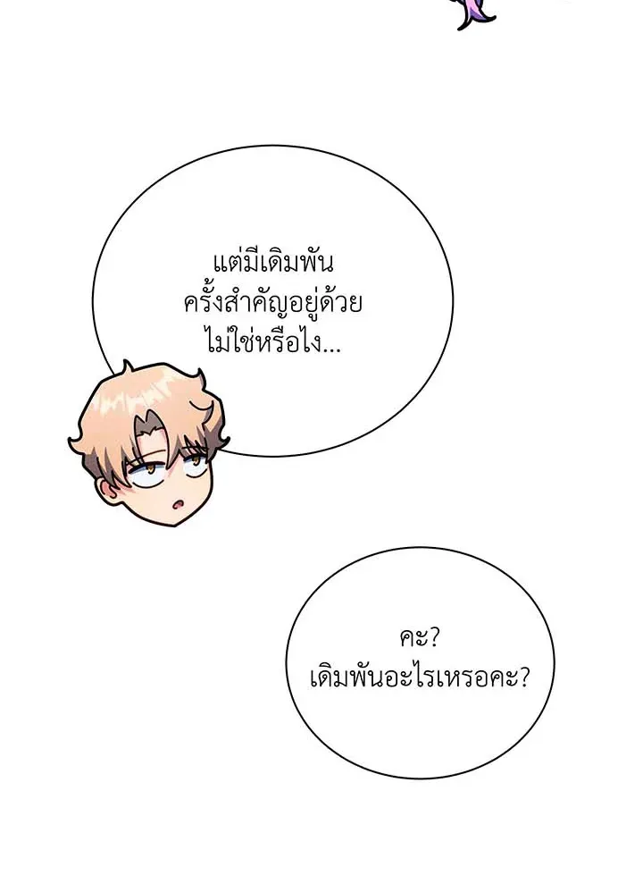 Necromancer Academy’s Genius Summoner Chapter 62 หน้า 101