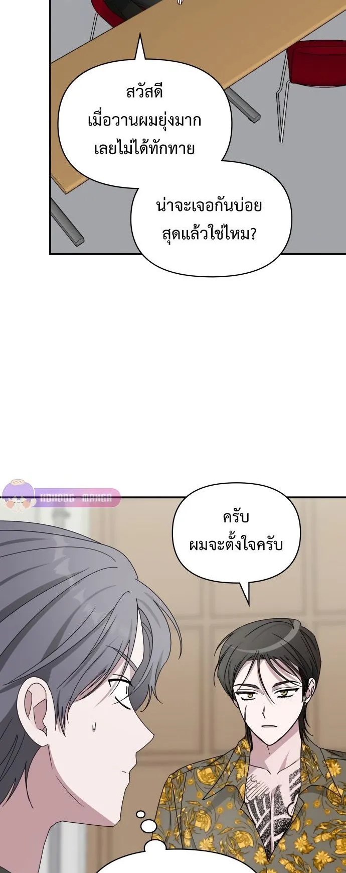 I Was Immediately Mistaken for a Monster Genius Actor ตอนที่ 39 หน้า 9