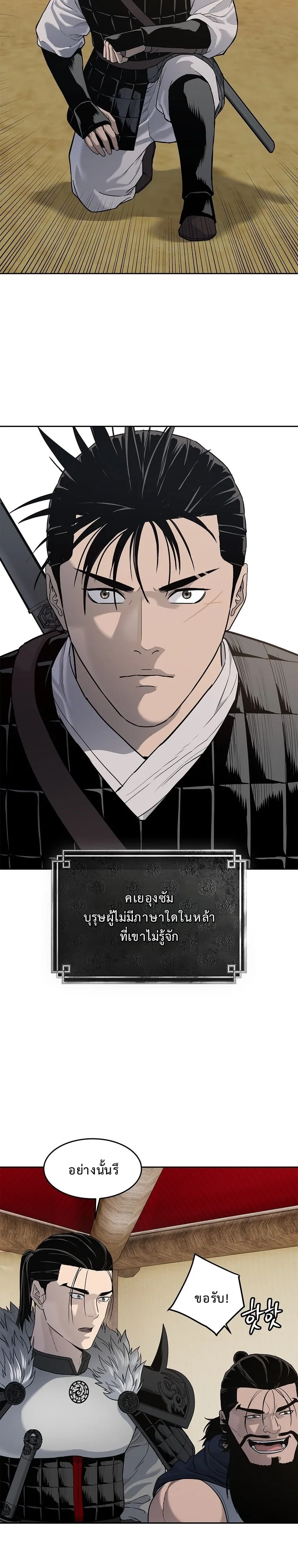The Iron Emperor ตอนที่ 5 หน้า 25