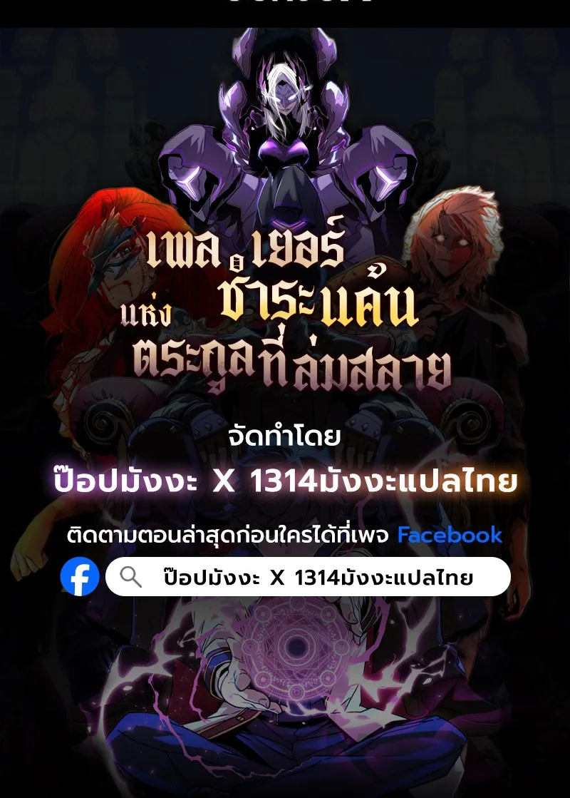 Player of a Fallen Noble Family ตอนที่ 18 หน้า 102