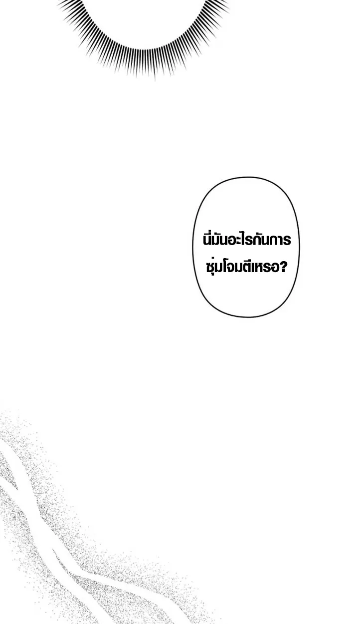 The Mighty Teacher Is a Roleplayer ตอนที่ 11 หน้า 73