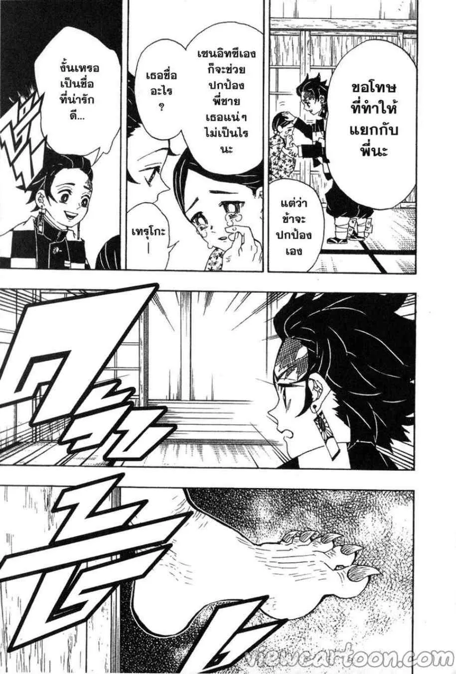 Kimetsu no yaiba ตอนที่ 21 หน้า 9