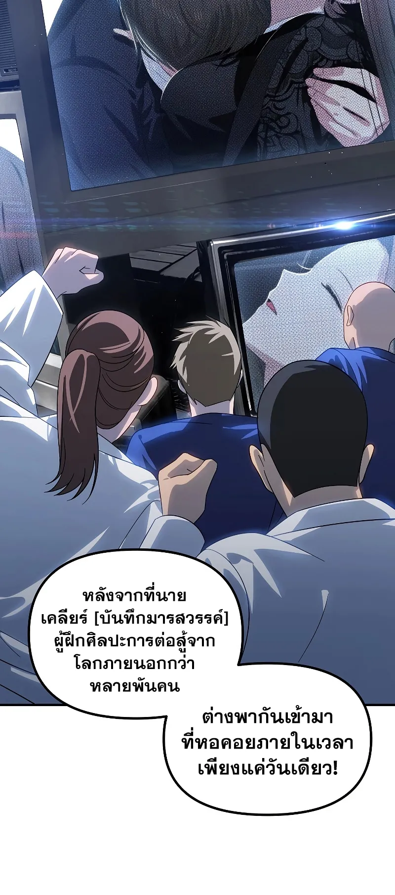 SSS-Class Suicide Hunter ตอนที่ 114 หน้า 10