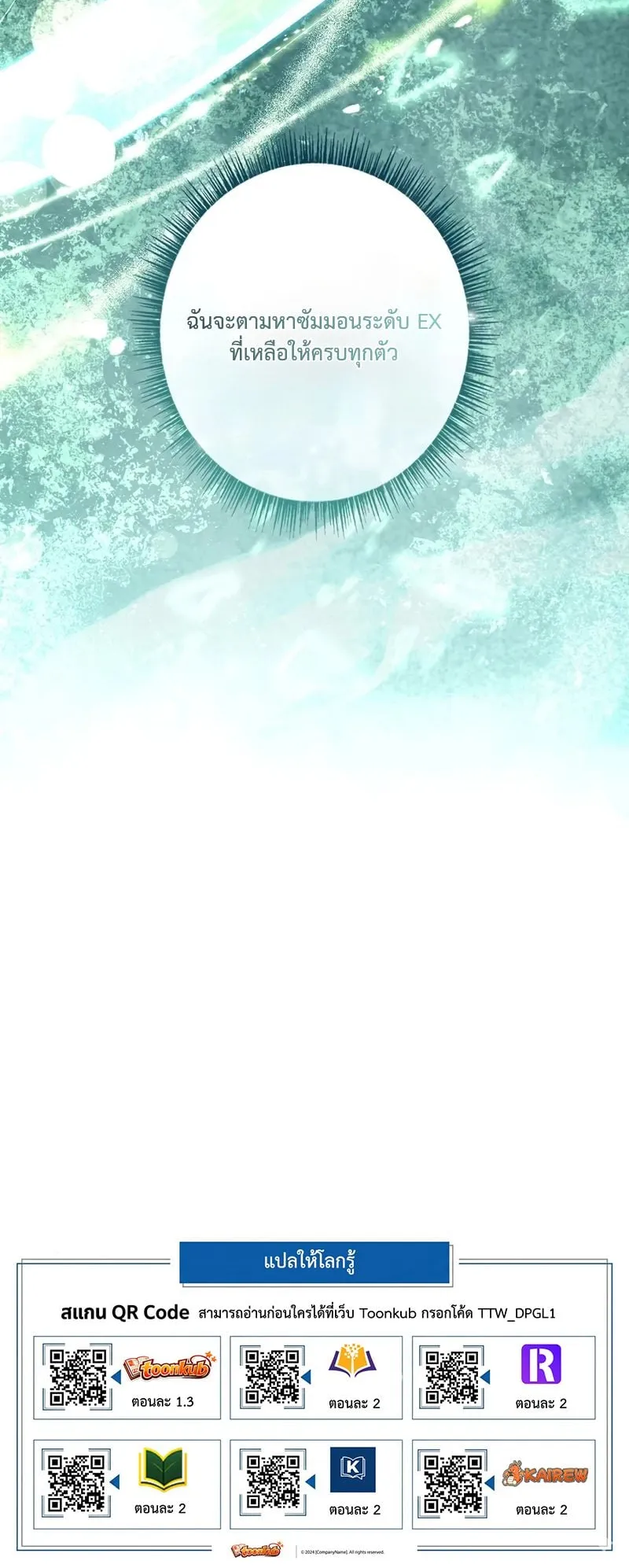 Only I Have an EX-Grade Summon ตอนที่ 4 หน้า 103