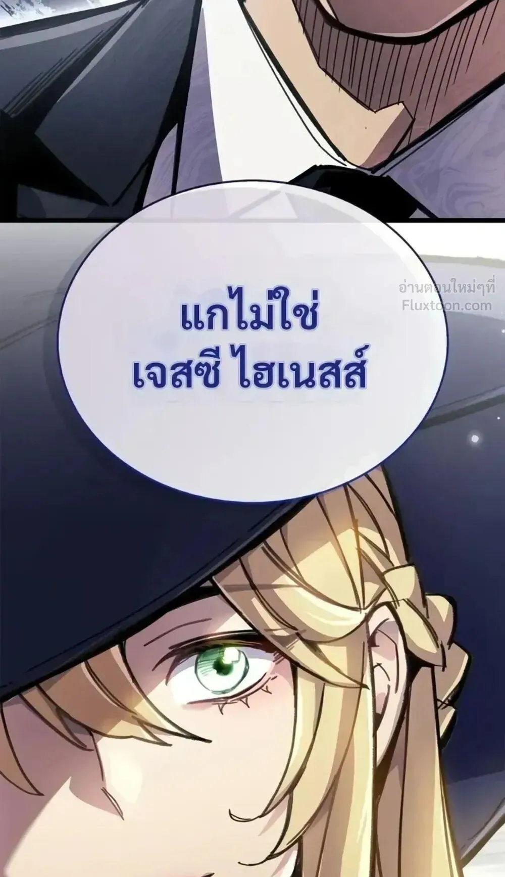 The Player Hides His Past ตอนที่ 106 หน้า 116