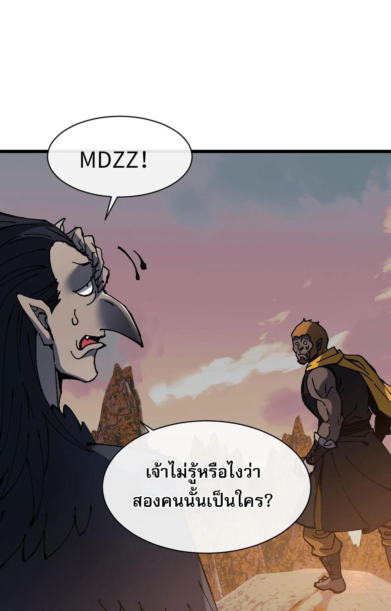 Devious Son of Heaven ตอนที่ 184 หน้า 52