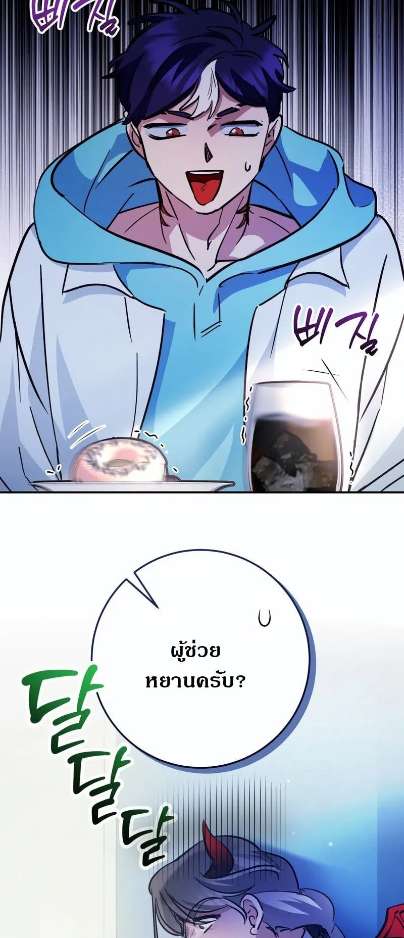 I Became a Civil Servant in a Magical World ตอนที่ 44 หน้า 61
