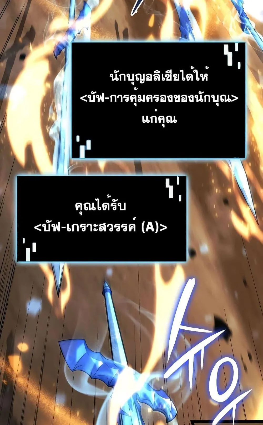 Insanely-Talented Player ตอนที่ 17 หน้า 70