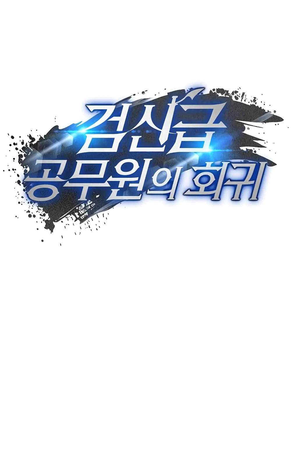 Return of the Sword God-Rank Civil Servant ตอนที่ 5 หน้า 58