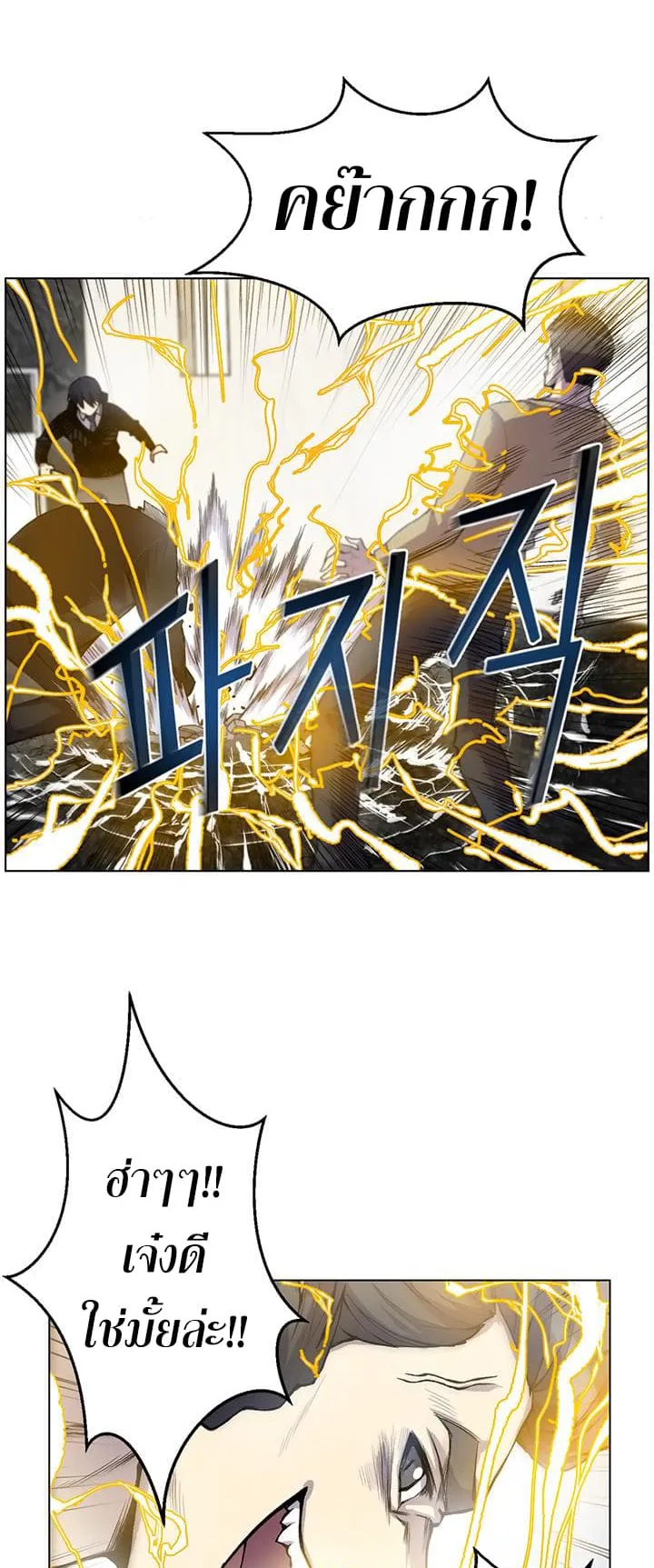 Reverse Villain ตอนที่ 6 หน้า 10