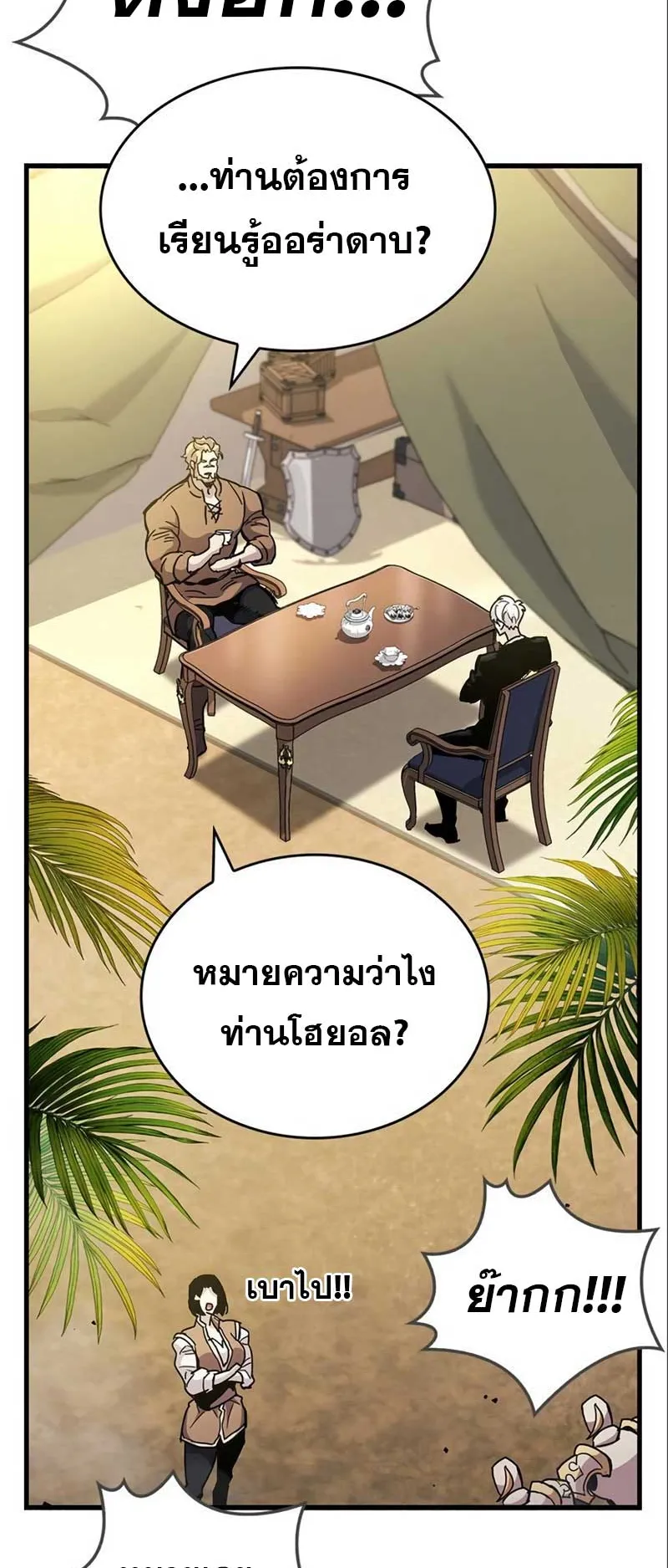 The Player Hides His Past ตอนที่ 33 หน้า 88