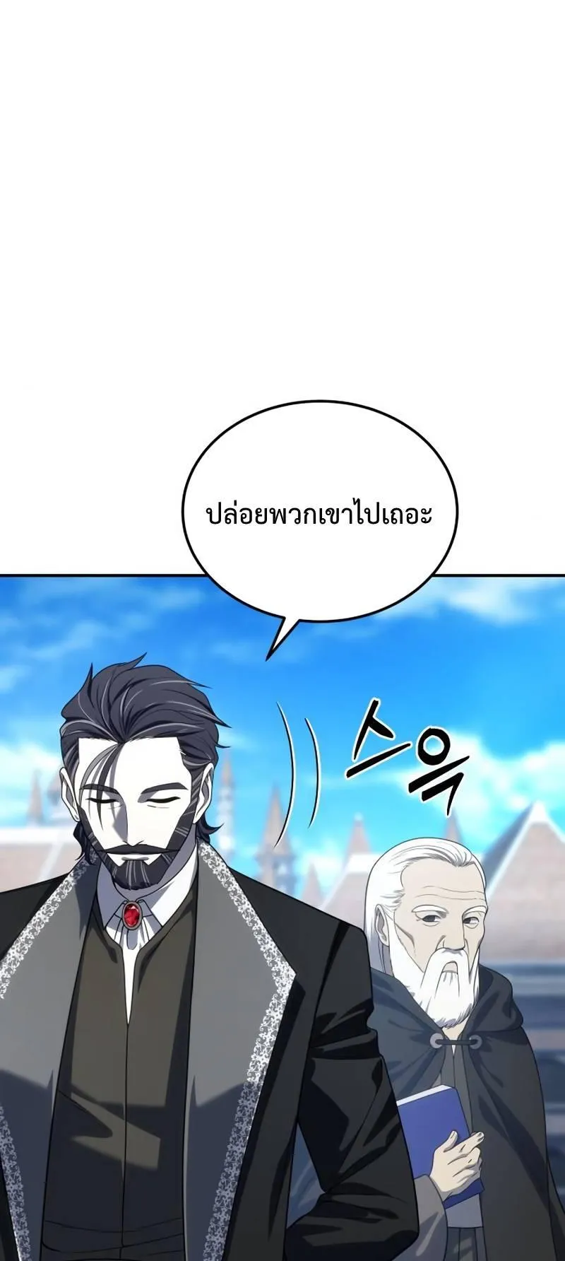 Star-Embracing Swordmaster ตอนที่ 15 หน้า 46