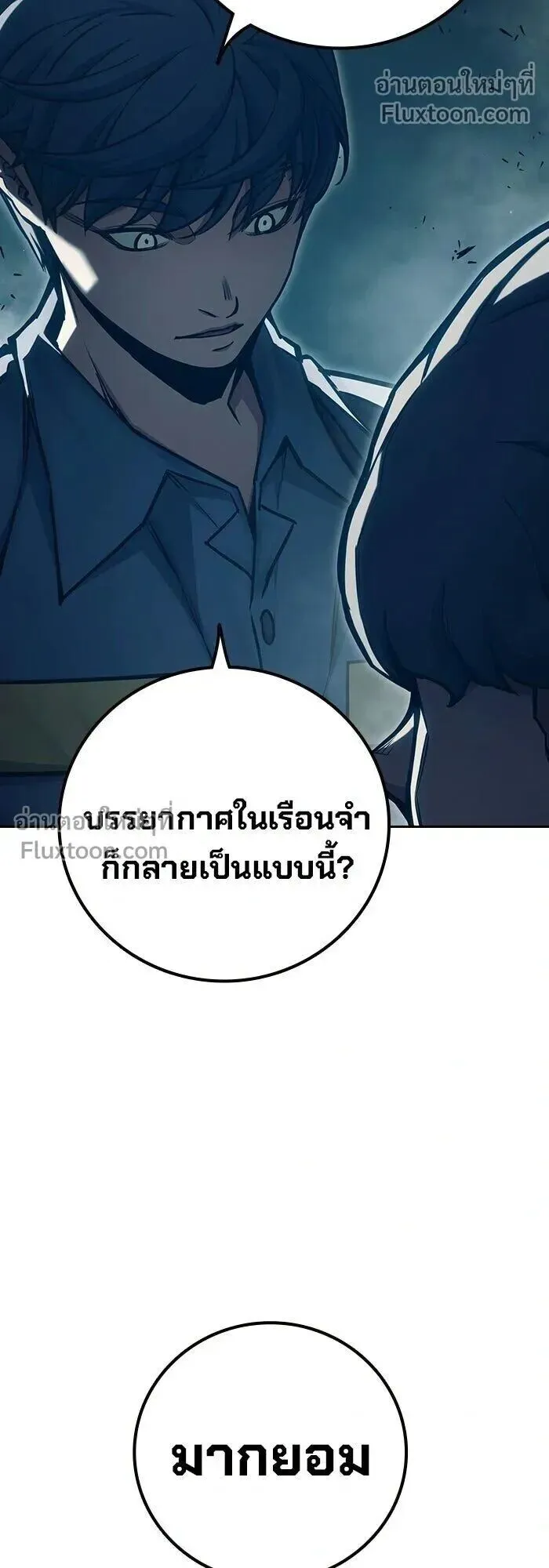 Juvenile Prison ตอนที่ 91 หน้า 61