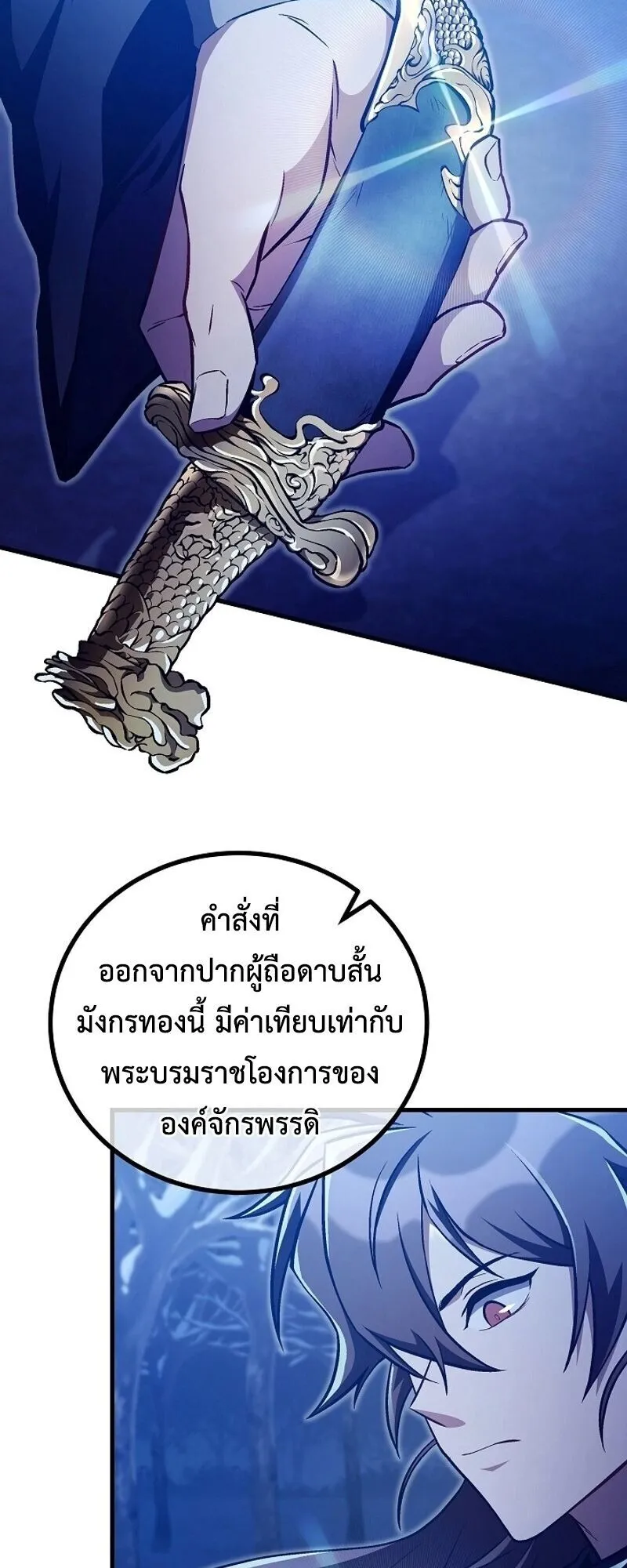 The Twin Swords of the Sima ตอนที่ 41 หน้า 52