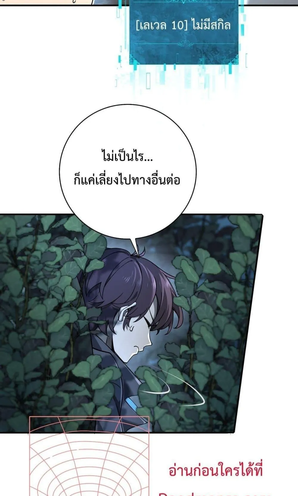 I am Drako Majstor ตอนที่ 3 หน้า 18