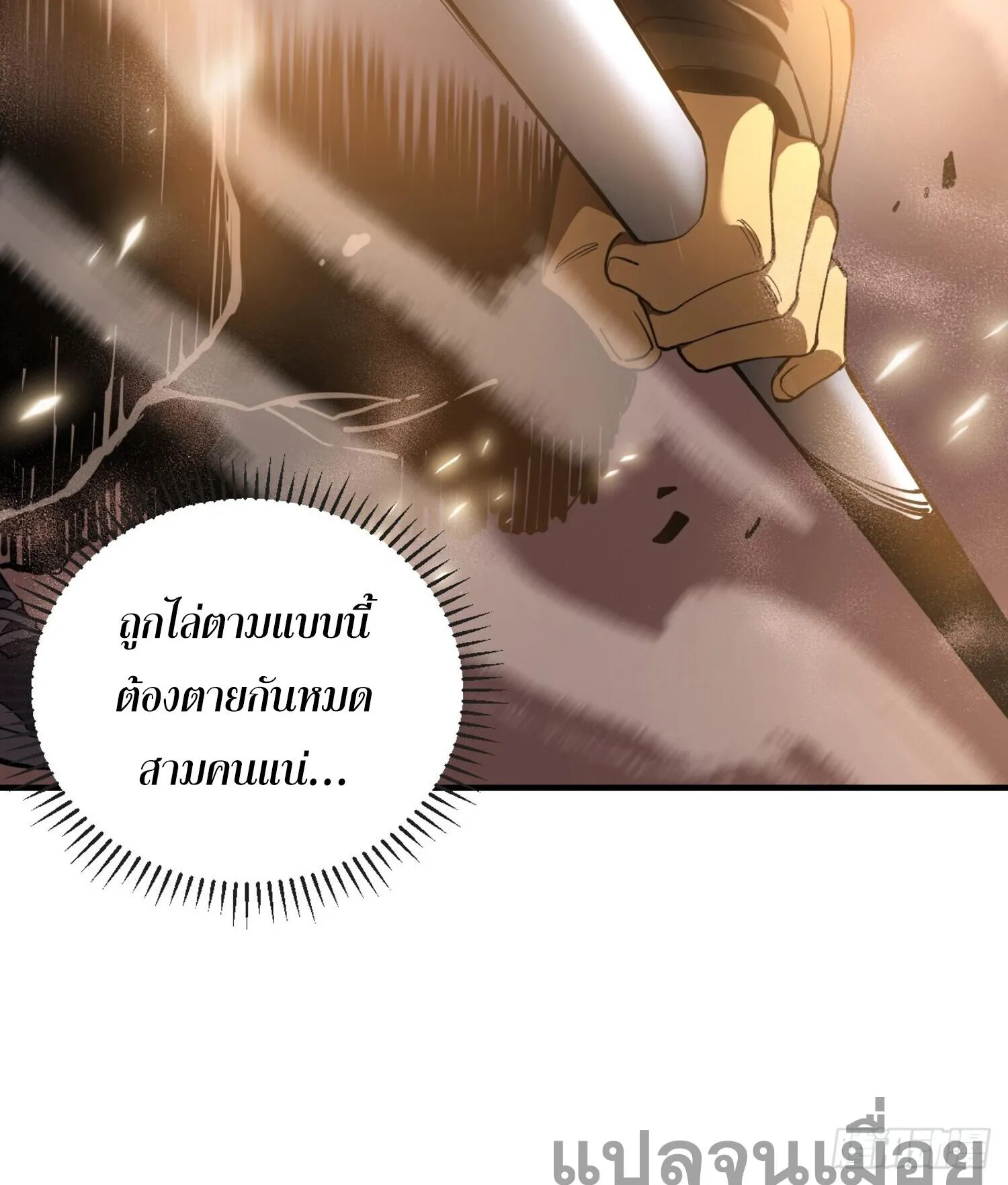 The Lord of Wheel of Destiny ตอนที่ 4 หน้า 30