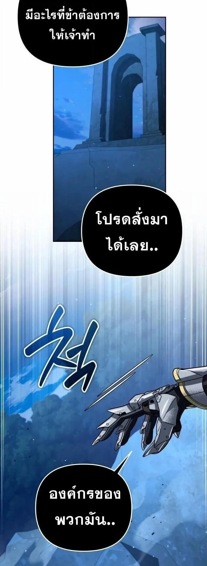 Sovereign of the Infinite Clones ตอนที่ 53 หน้า 50