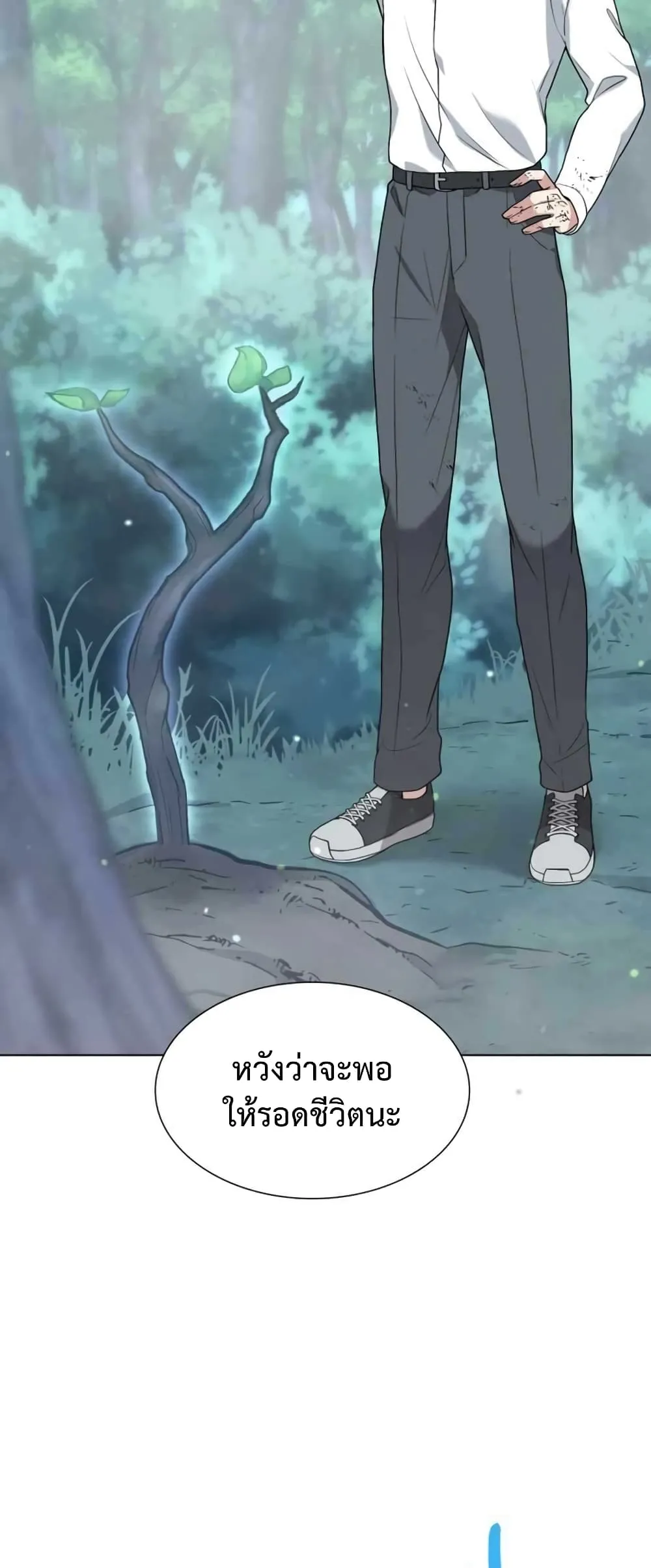 Hunter World’s Gardener ตอนที่ 1 หน้า 75