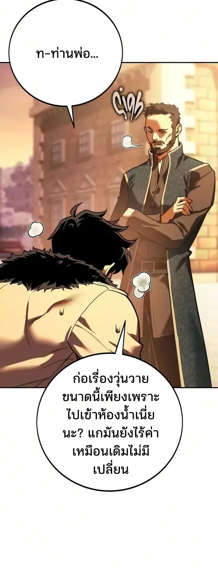30 Years Since the Prologue ตอนที่ 10 หน้า 100