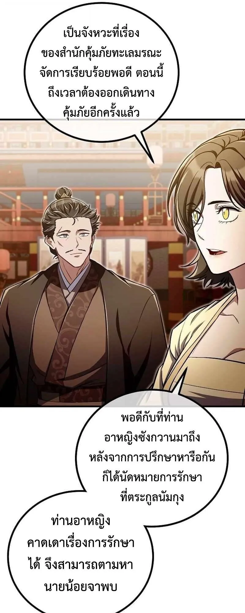 The Twin Swords of the Sima ตอนที่ 40 หน้า 26