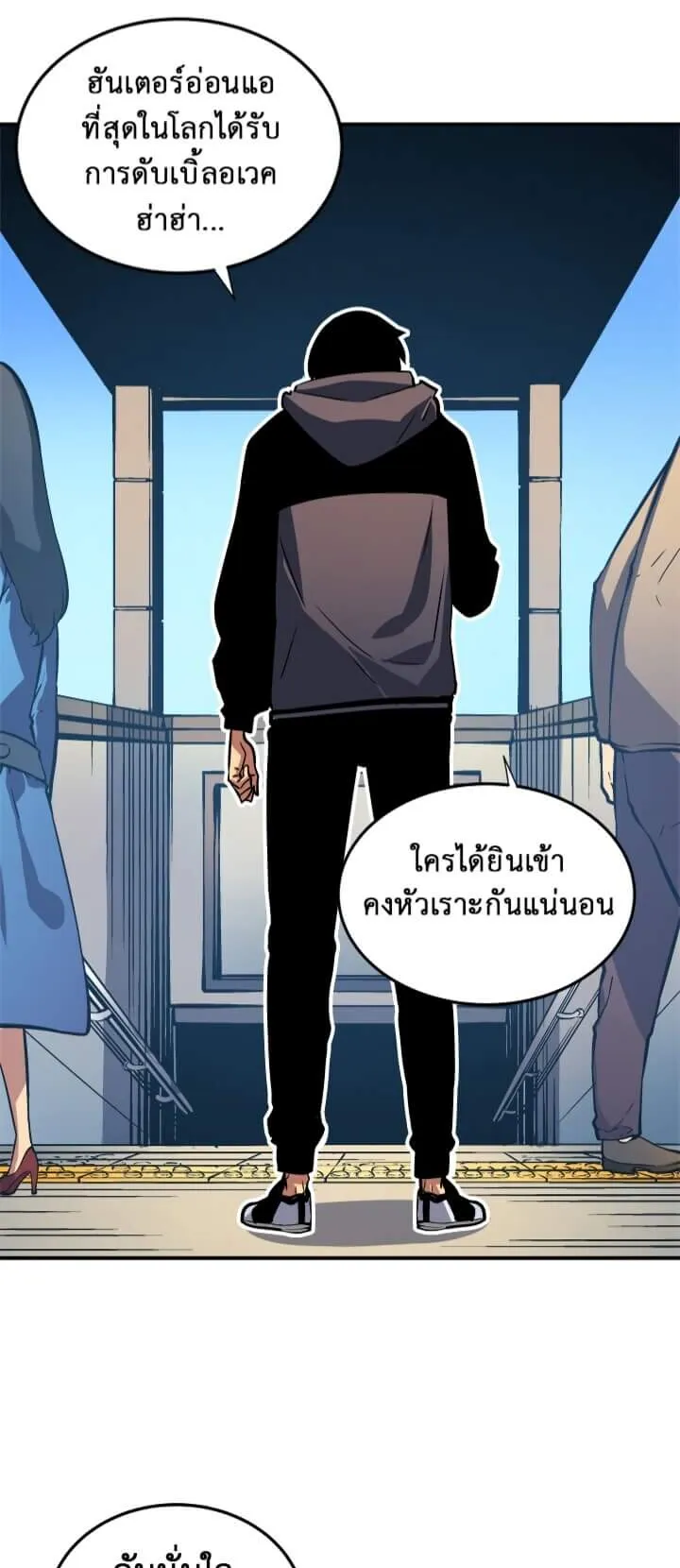 Solo Leveling ตอนที่ 12 หน้า 33