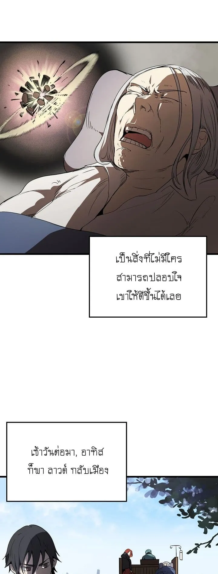 Survival Of Blade King ตอนที่ 7 หน้า 34