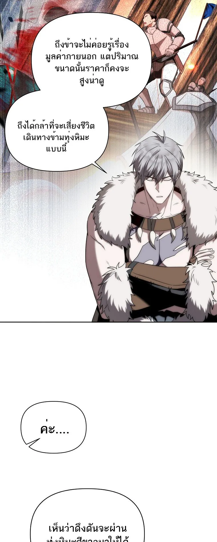 Barbarian’s Adventure in a Fantasy World ตอนที่ 2 หน้า 75