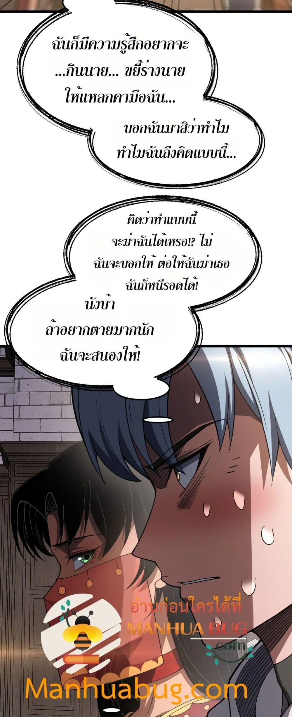 Doomsday Sword God ตอนที่ 72 หน้า 36