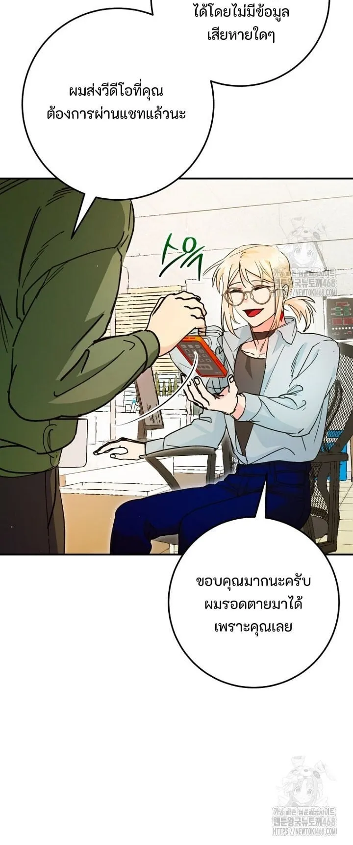 I Became a Civil Servant in a Magical World ตอนที่ 32 หน้า 49