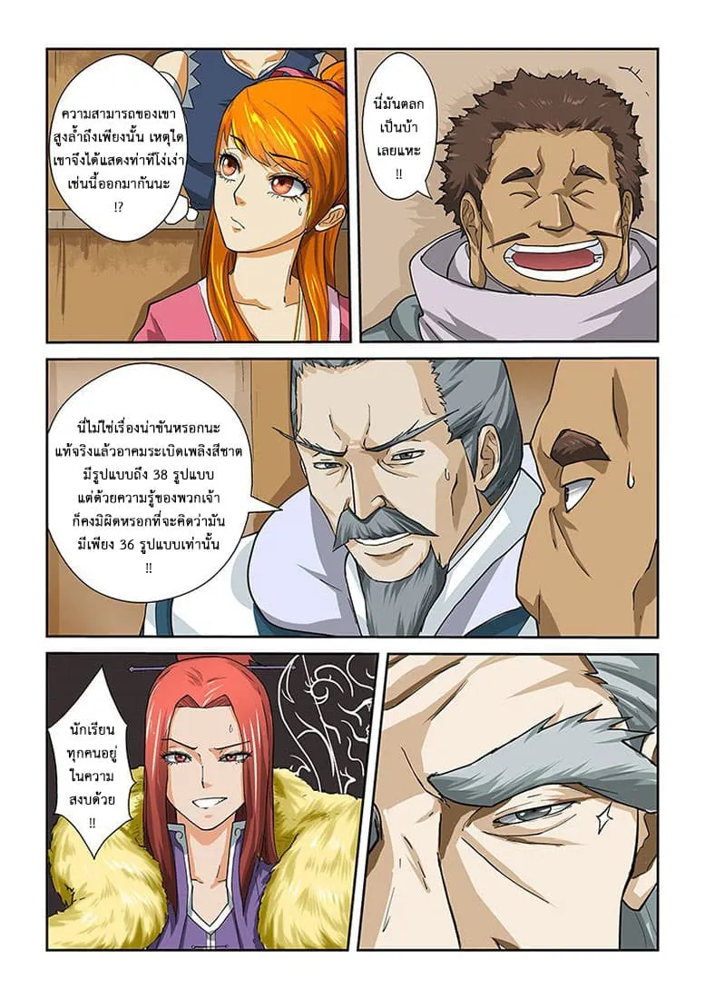 Tales of Demons and Gods ตอนที่ 12 หน้า 10