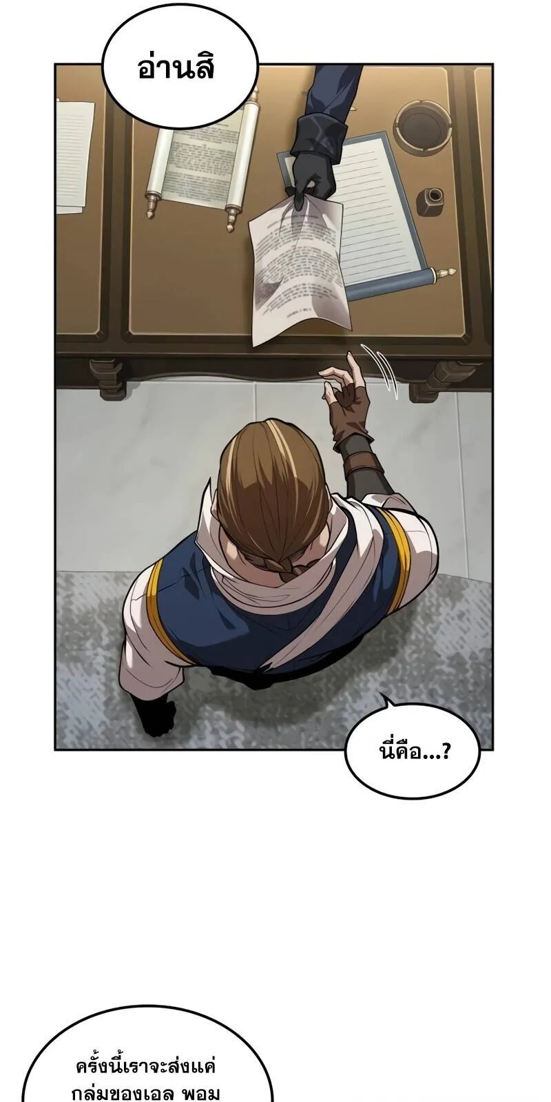 The Last Adventurer ตอนที่ 12 หน้า 37