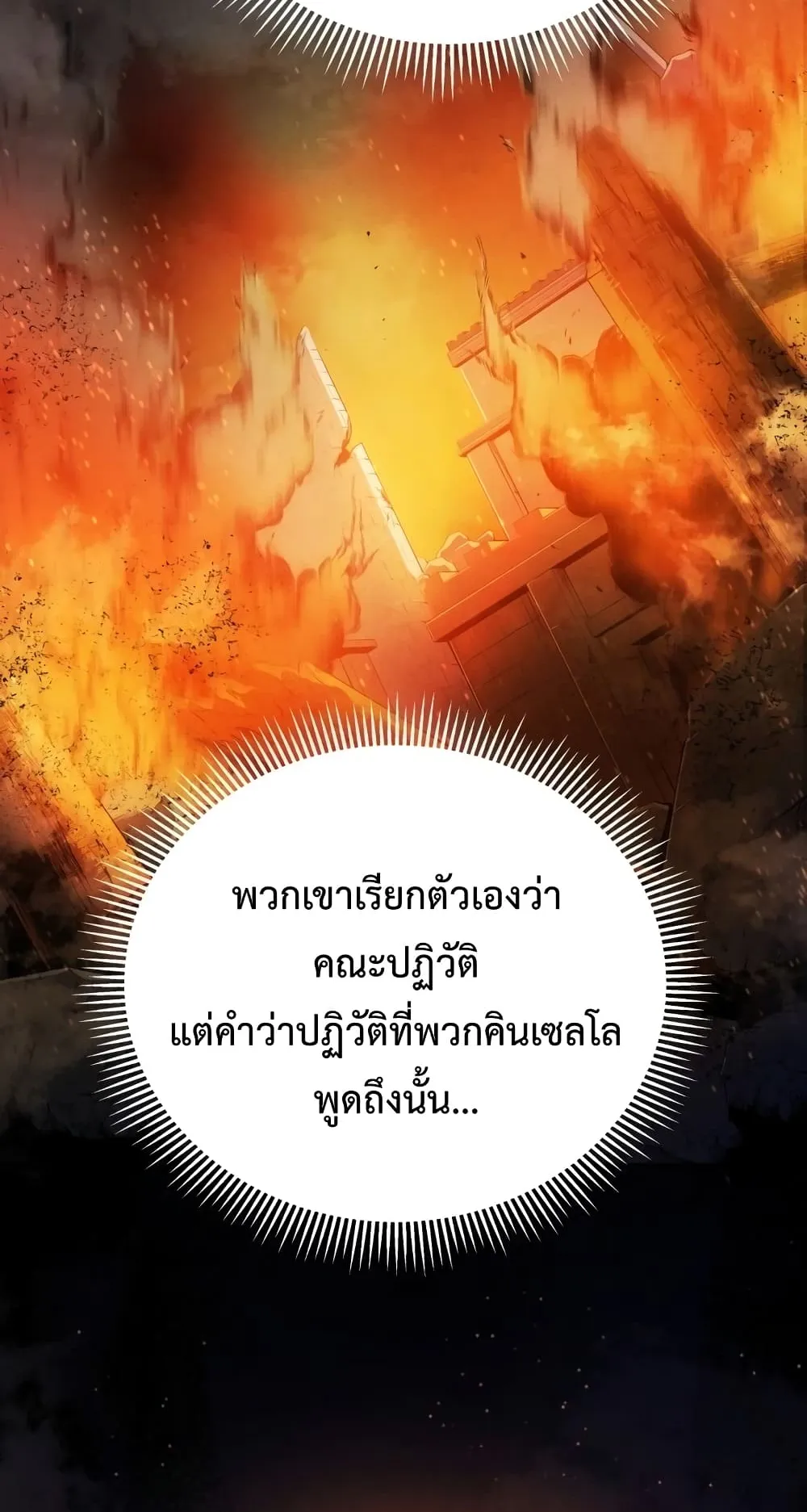 Swordmaster’s Youngest Son ตอนที่ 16 หน้า 76