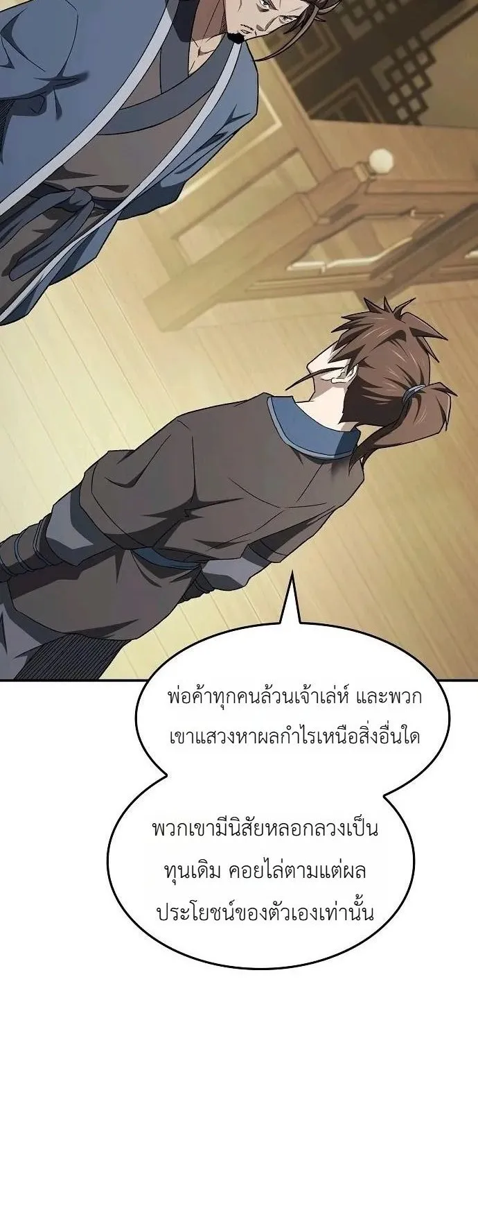 Pay-to-Win Martial God ตอนที่ 12 หน้า 60
