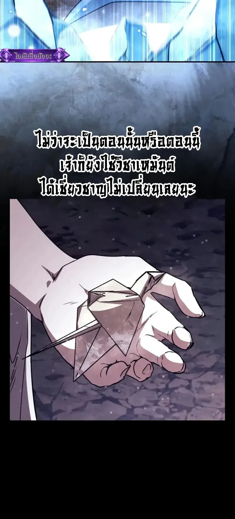 Reincarnation of the Fist King ตอนที่ 37 หน้า 106