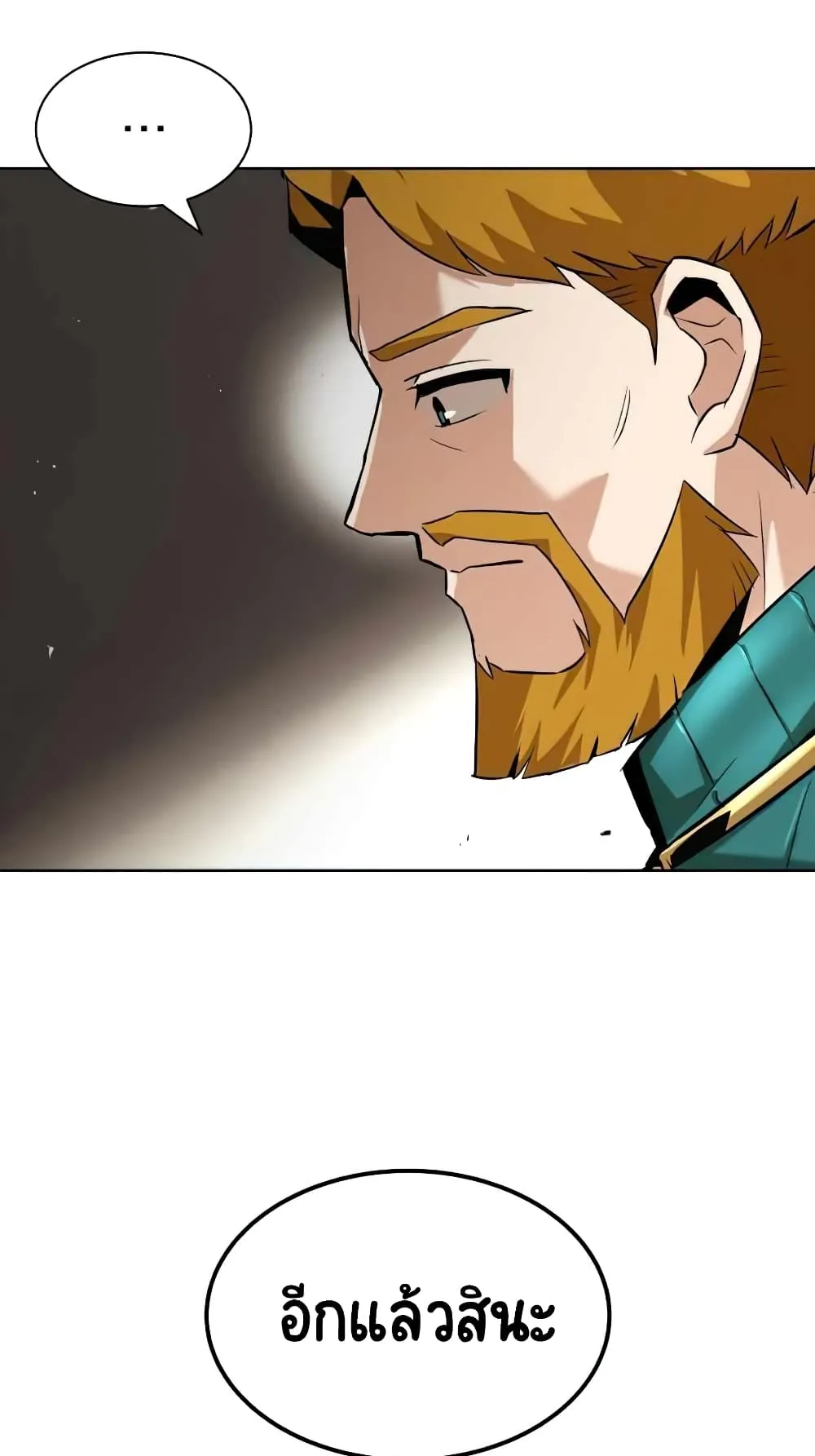 The Lazy Lord Masters the Sword ตอนที่ 23 หน้า 55