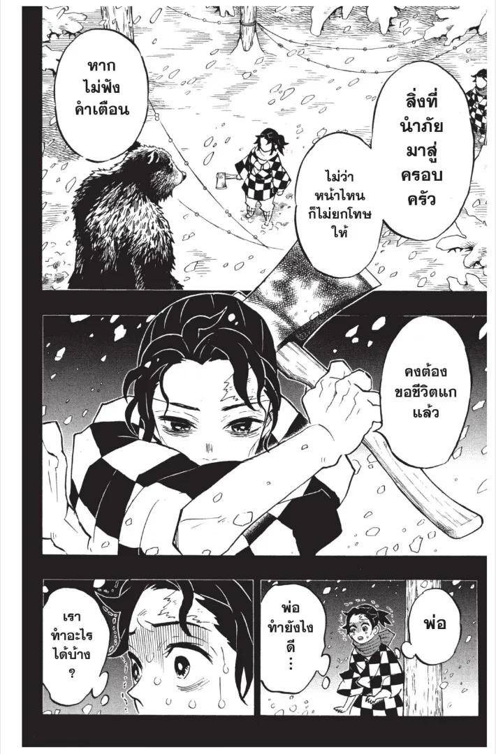 Kimetsu no yaiba ตอนที่ 151 หน้า 10
