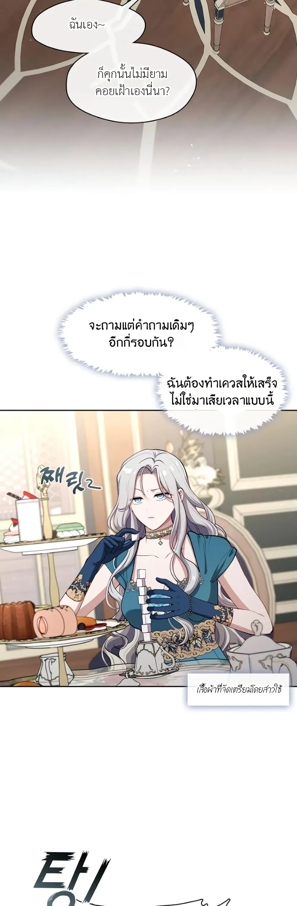 S-Class Hunter Doesn’t Want to Be a Villainous Princess ตอนที่ 2 หน้า 15