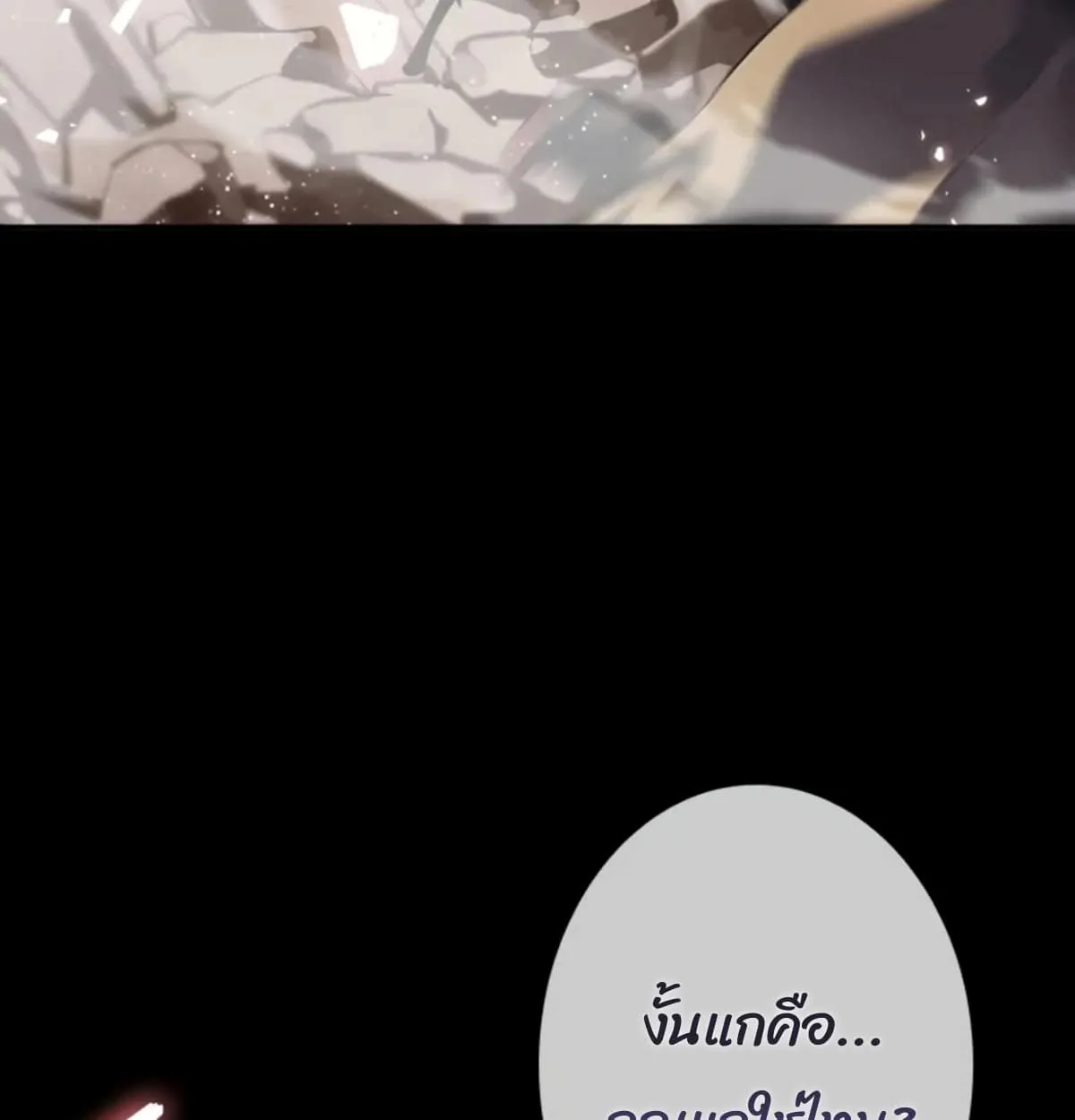 Return From the Abyss ตอนที่ 3 หน้า 93