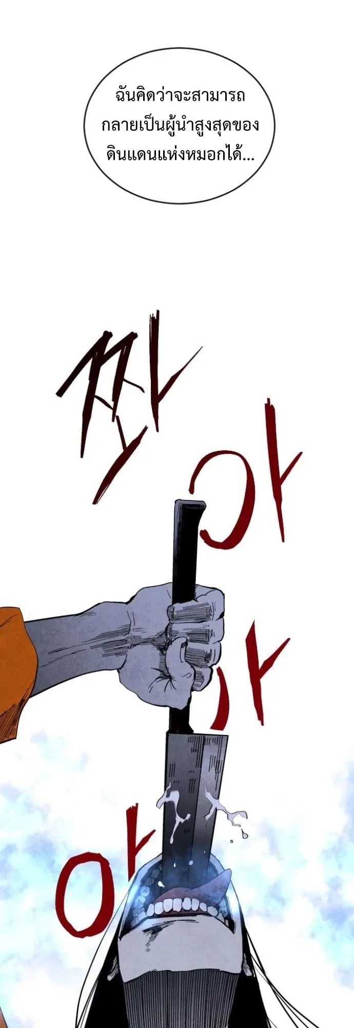 Fog land ตอนที่ 4 หน้า 52