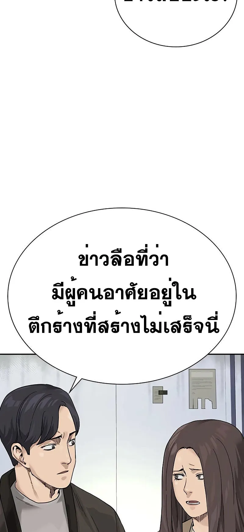 To Not Die ตอนที่ 3 หน้า 44