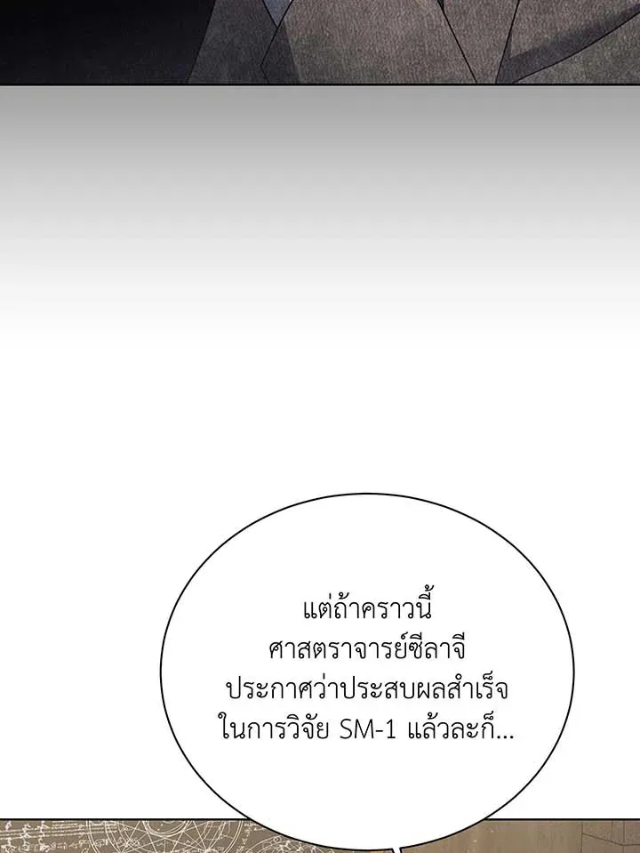 Necromancer Academy’s Genius Summoner Chapter 137 หน้า 89