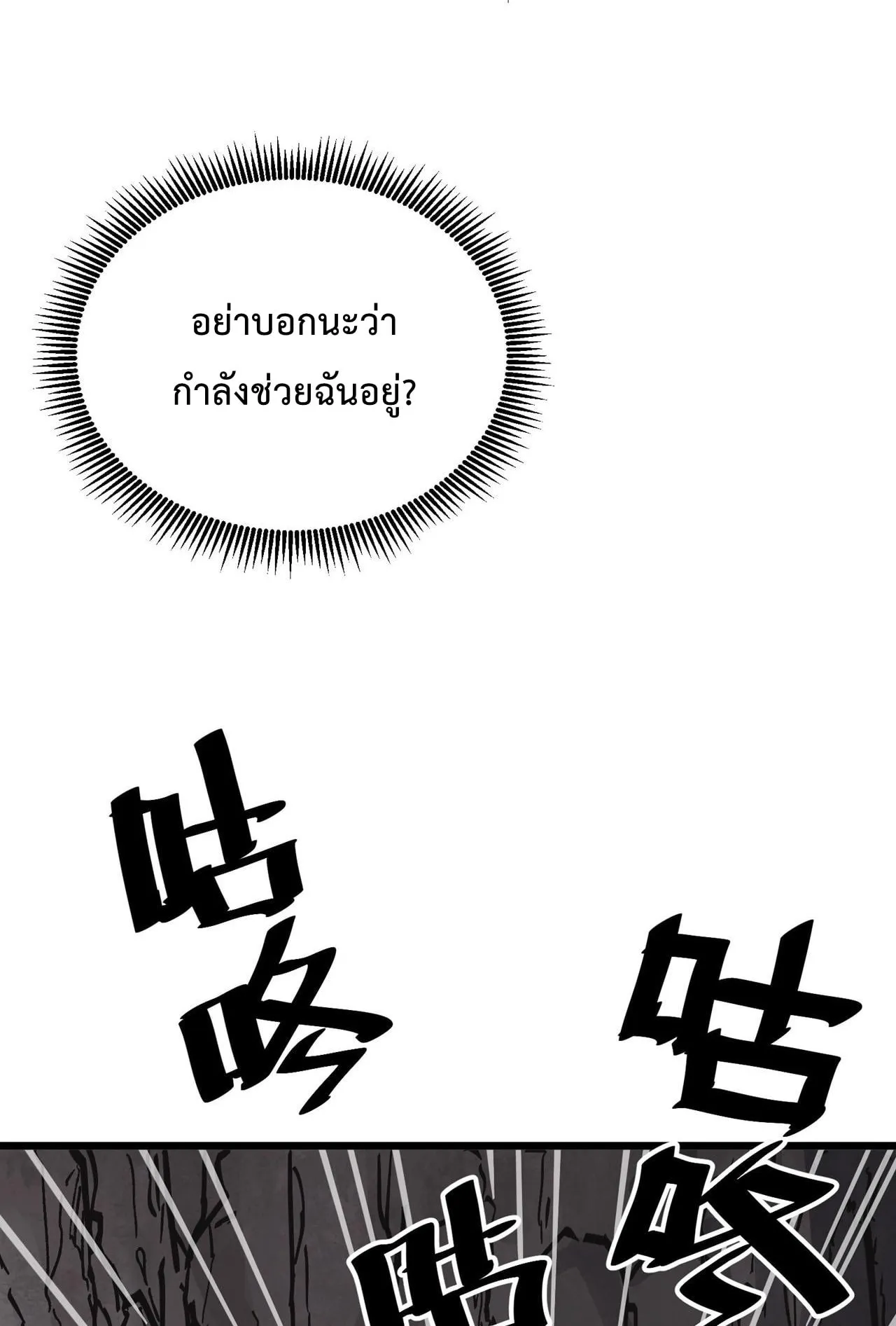 Immortal Fairy, Please Listen to My Explanation ตอนที่ 3 หน้า 8