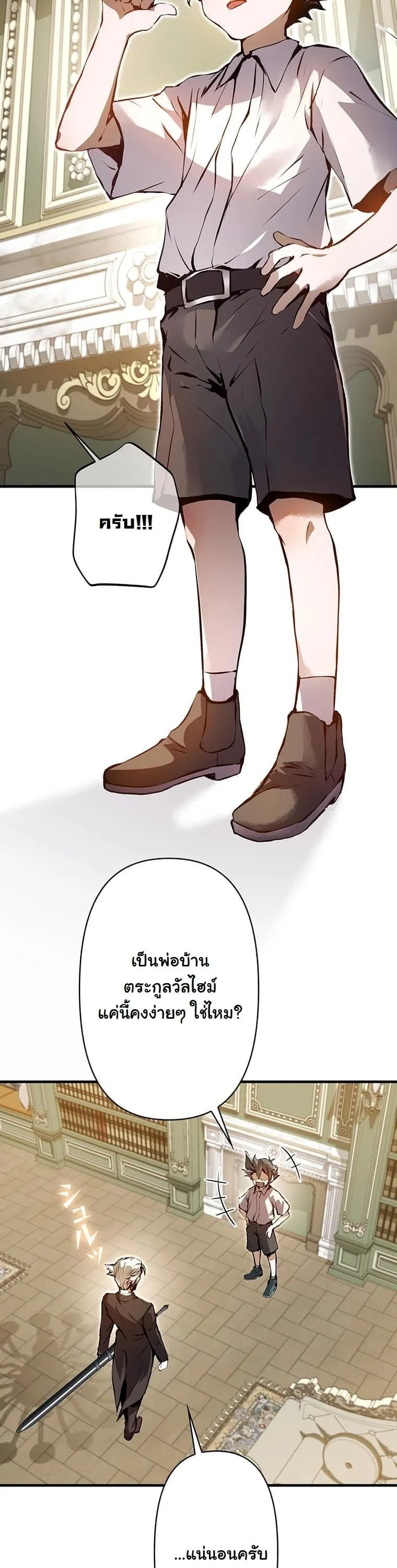 I Became a Cheat-Level Skill Thief ตอนที่ 3 หน้า 33