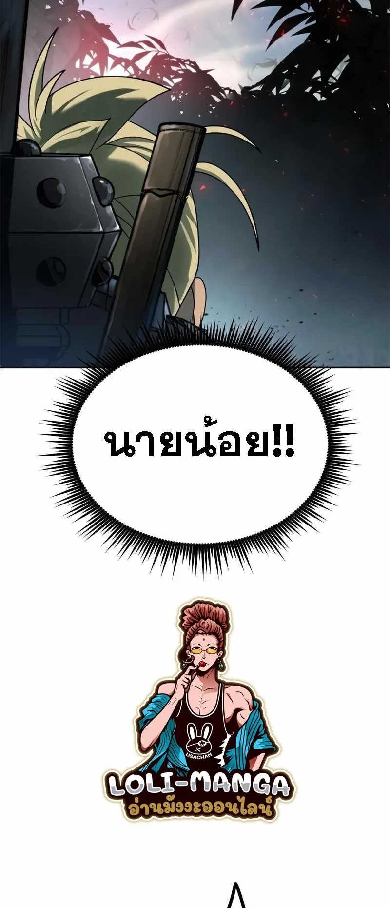 Chronicles of the Demon Faction ตอนที่ 11 หน้า 60