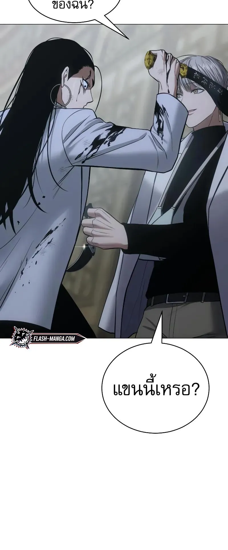 Baek XX ตอนที่ 34 หน้า 83