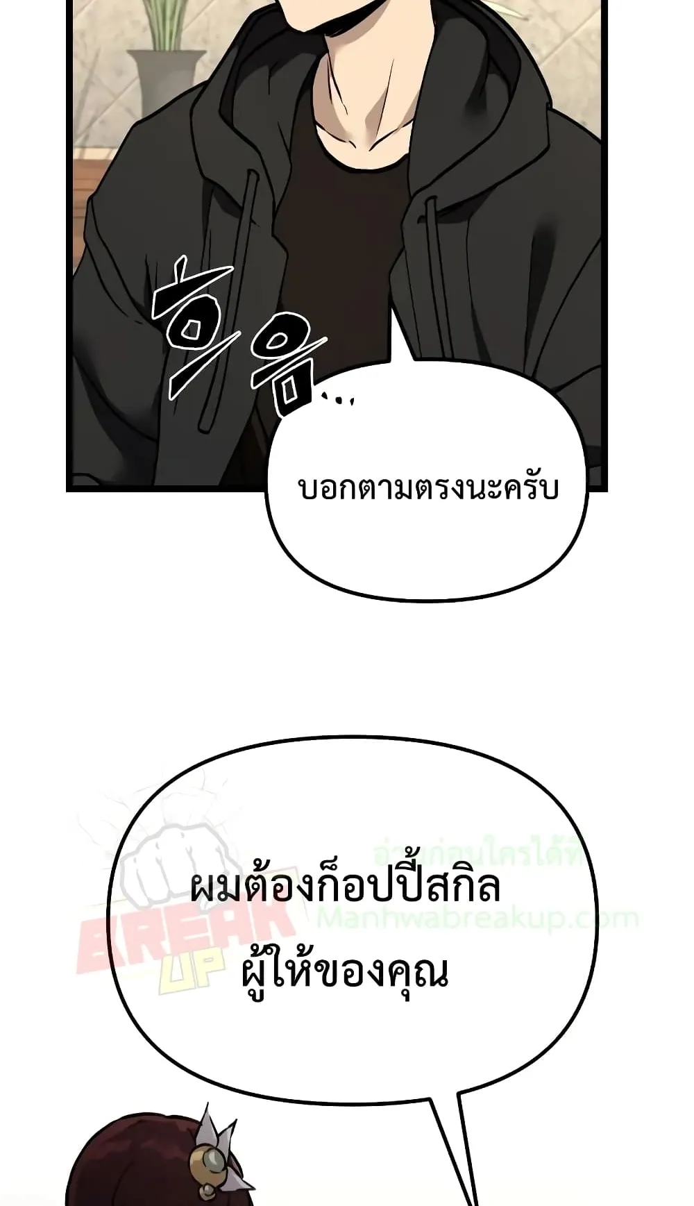 I Obtained a Mythic Item ตอนที่ 5 หน้า 108