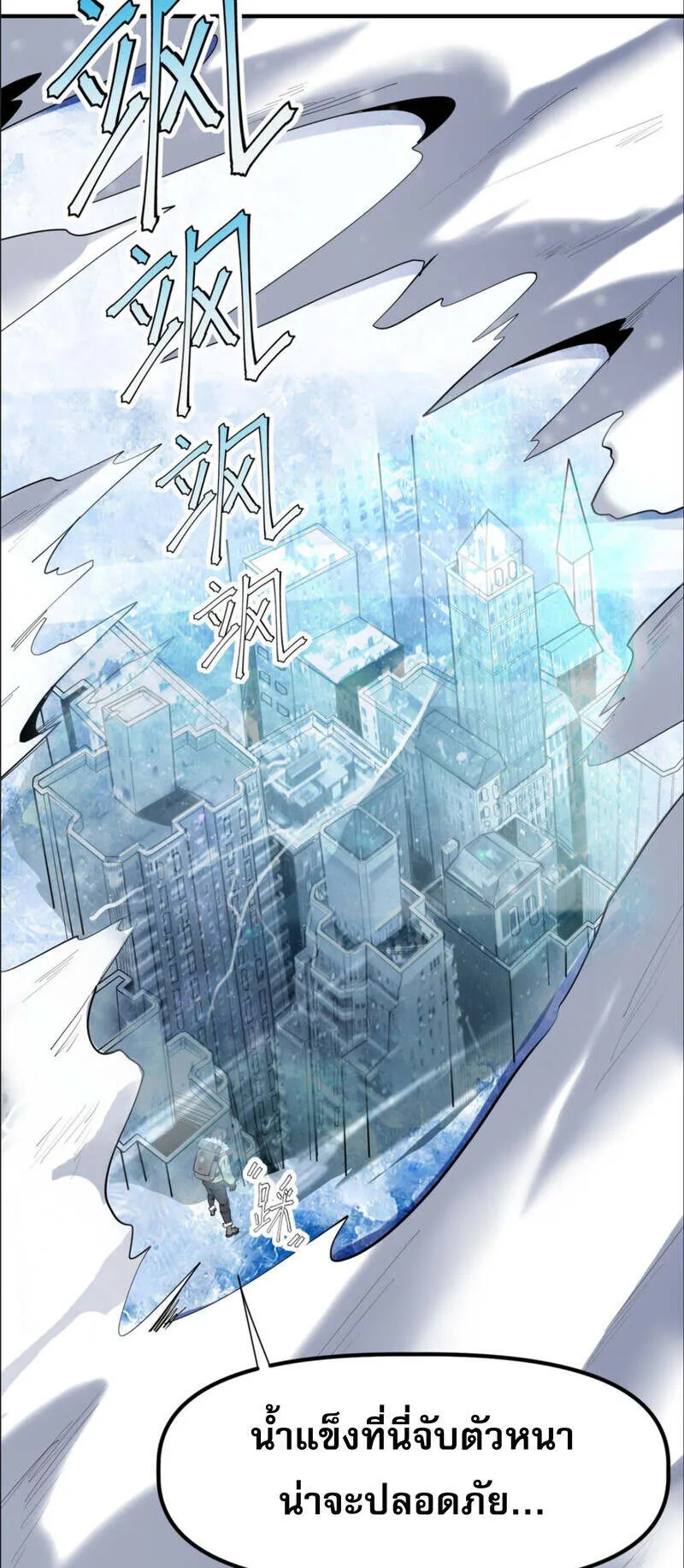 The King of Snow ตอนที่ 1 หน้า 15